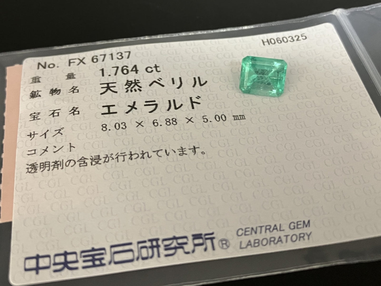 エメラルド 天然  1.764ct  中央宝石ソーティング付き  8.03㎜×6.88㎜×5.00㎜   天然 ルース（ 裸石 ） 5301YY