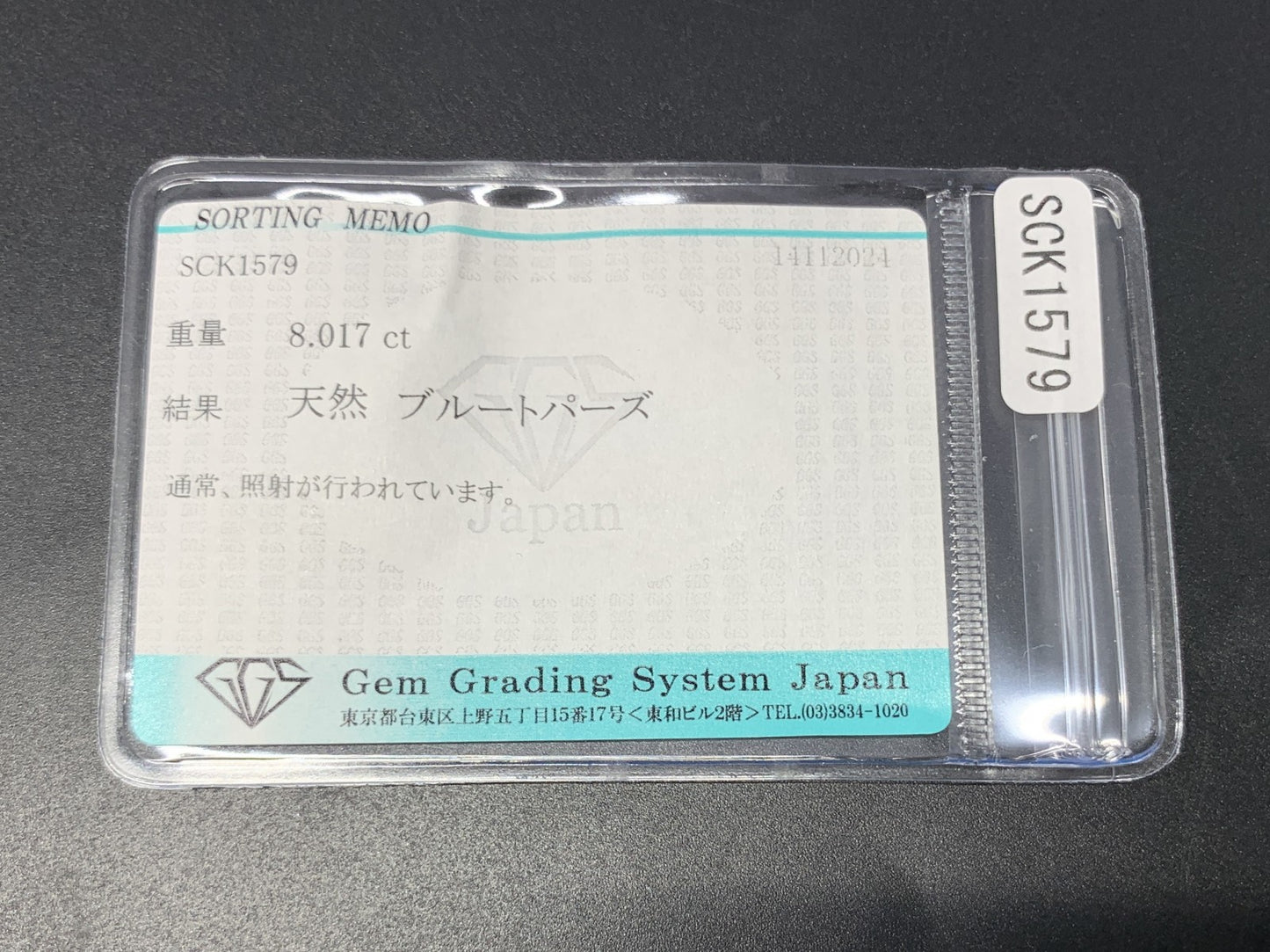 ブルートパーズ 8.017ct 宝石ソーティング付き  12.0㎜×9.9㎜×7.6㎜  ルース（ 裸石 ） 3187Y