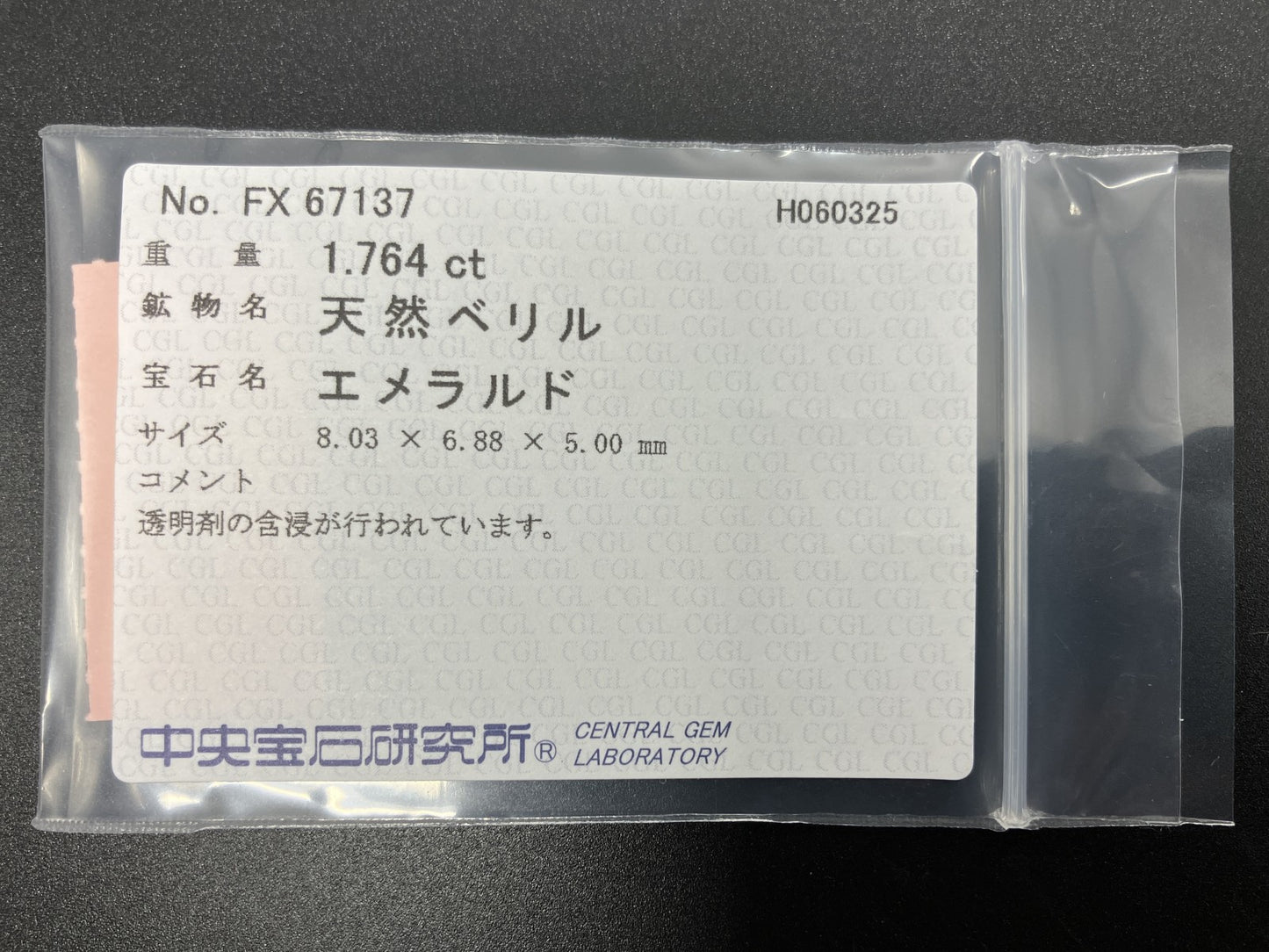 エメラルド 天然  1.764ct  中央宝石ソーティング付き  8.03㎜×6.88㎜×5.00㎜   天然 ルース（ 裸石 ） 5301YY