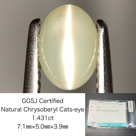 クリソベリルキャッツアイ 天然 1.431ct 宝石ソーティング付き 7.1㎜×5.0㎜×3.9㎜ ルース（ 裸石 ） 7047Y