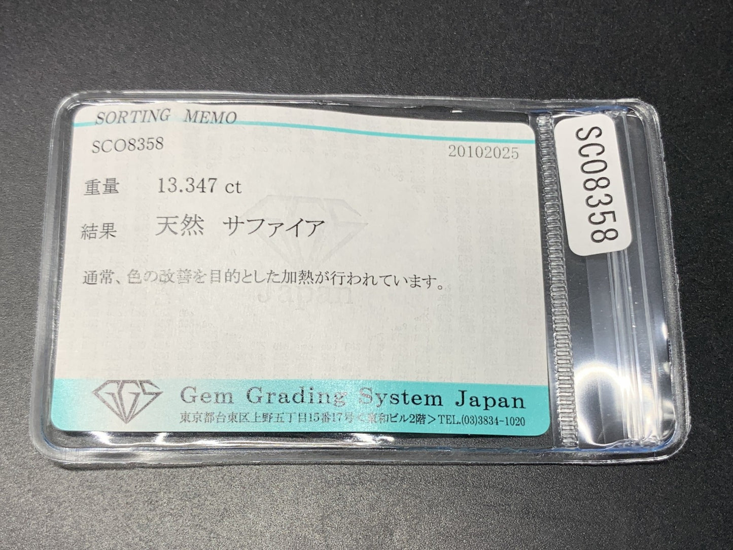 サファイア 天然 13.347ct 宝石ソーティング付き 18.2㎜×10.4㎜×6.3㎜ ルース（ 裸石 ） 7125Y