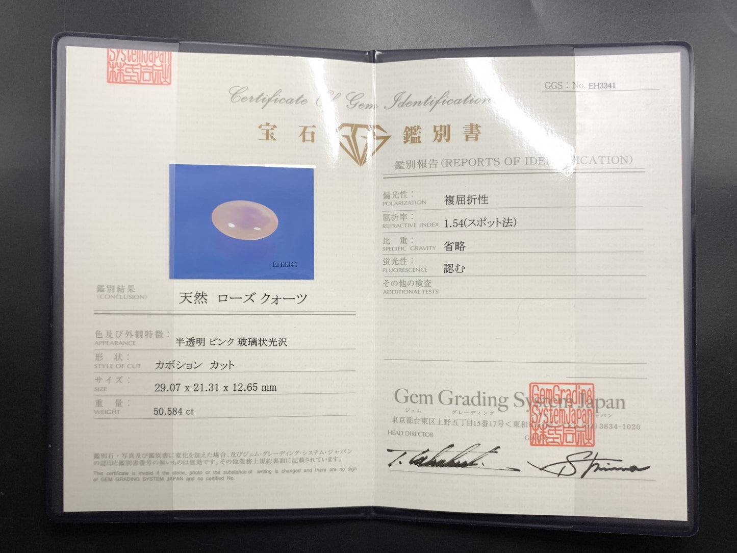 ローズクォーツ 天然 50.584ct 宝石鑑別書付き 29.07㎜×21.31㎜×12.65㎜ ルース（ 裸石 ） 8303Y