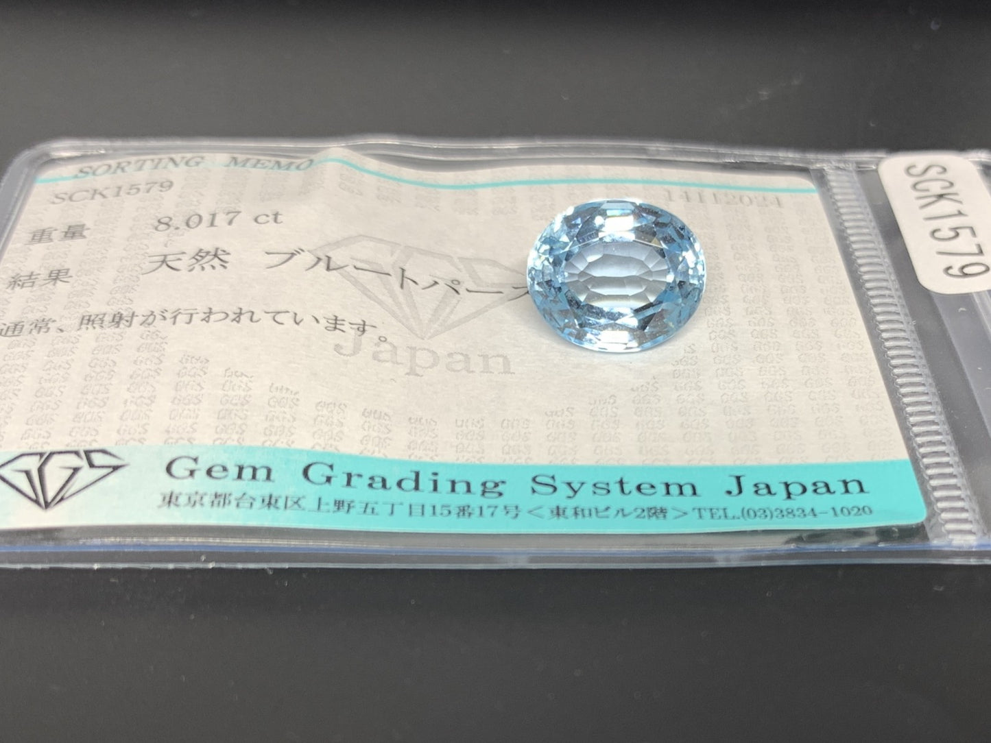 ブルートパーズ 8.017ct 宝石ソーティング付き  12.0㎜×9.9㎜×7.6㎜  ルース（ 裸石 ） 3187Y