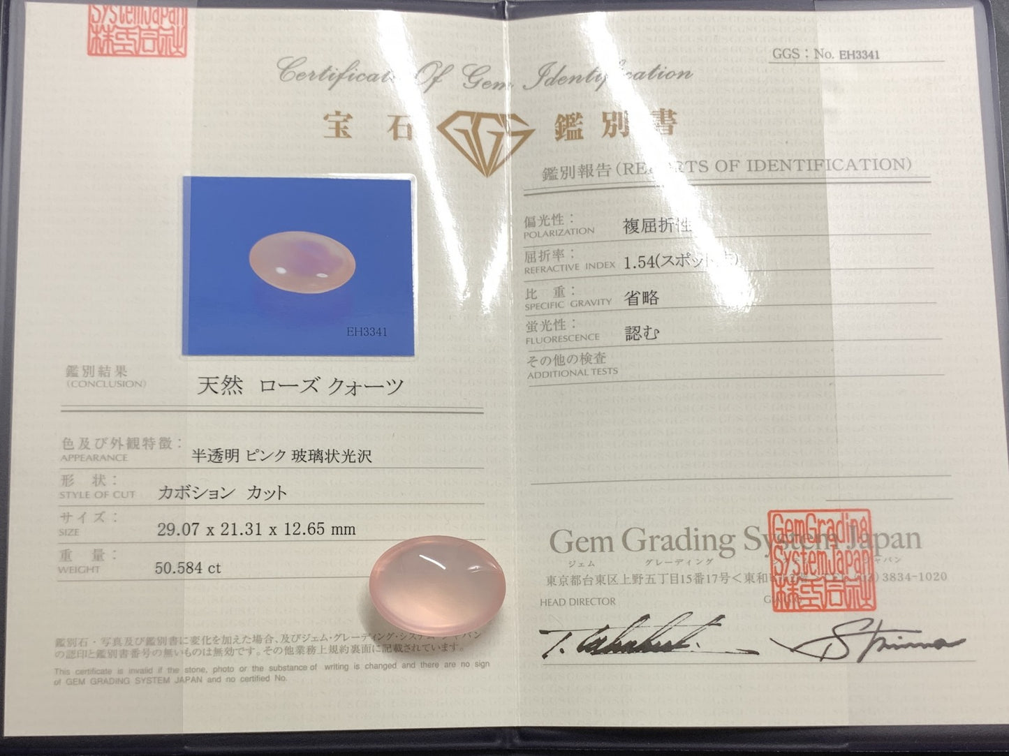 ローズクォーツ 天然 50.584ct 宝石鑑別書付き 29.07㎜×21.31㎜×12.65㎜ ルース（ 裸石 ） 8303Y