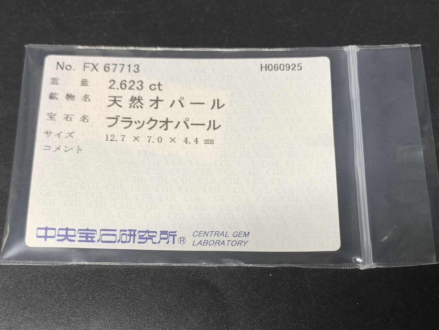 ブラックオパール  天然  2.623ct  中央宝石ソーティング付き  12.7㎜×7.0㎜×4.4㎜   天然 ルース（ 裸石 ） 5334Y