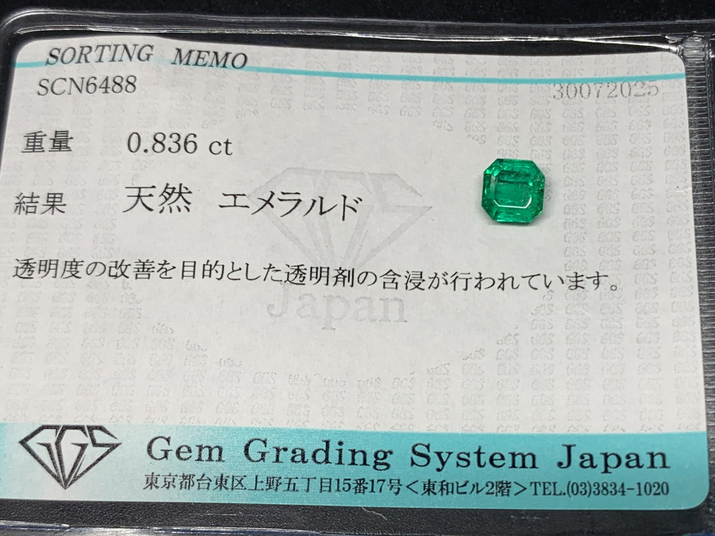 エメラルド 天然 0.836ct 宝石ソーティング付き 5.6㎜×5.4㎜×3.5㎜ ルース（ 裸石 ） 6354Y