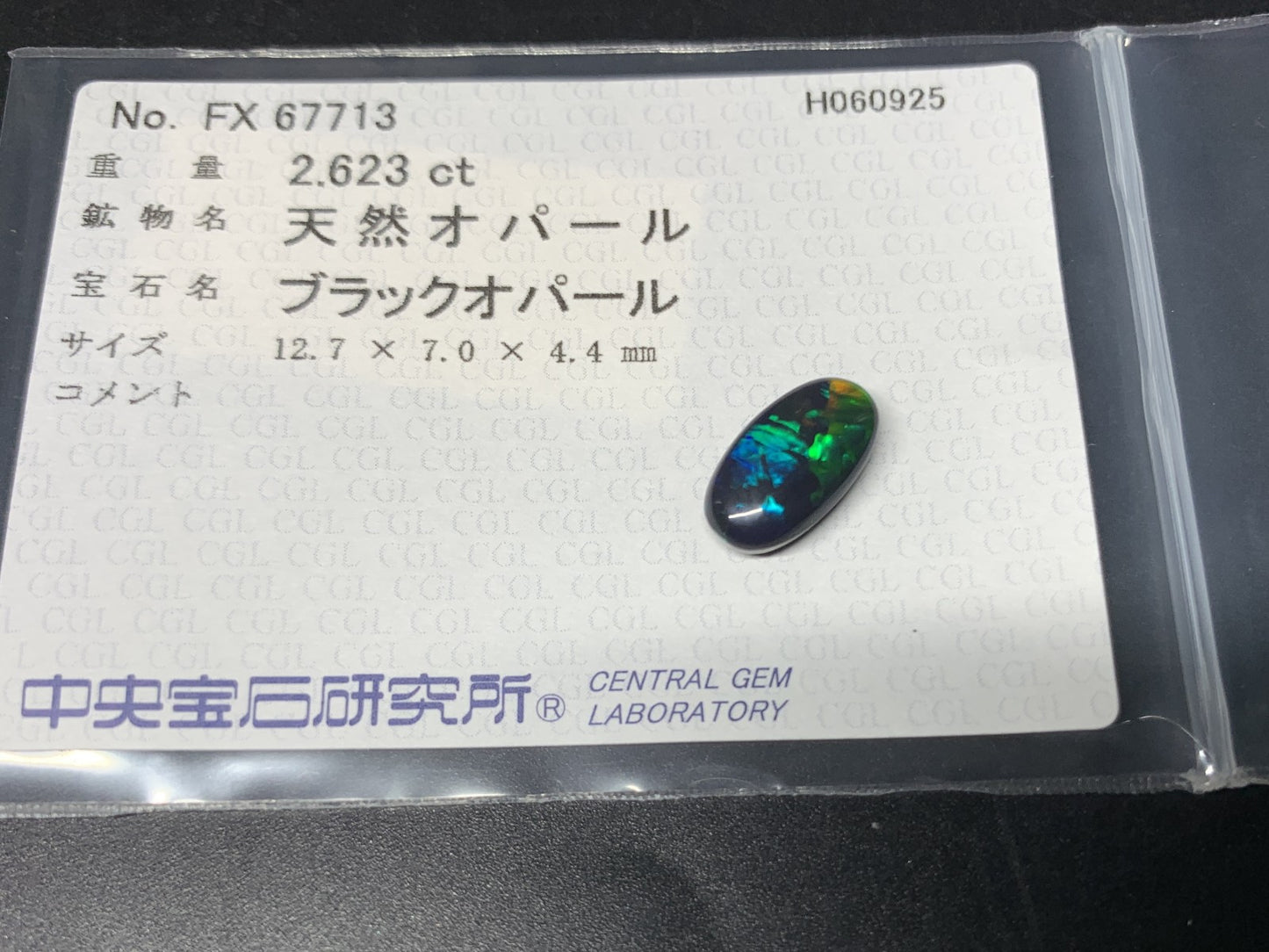 ブラックオパール  天然  2.623ct  中央宝石ソーティング付き  12.7㎜×7.0㎜×4.4㎜   天然 ルース（ 裸石 ） 5334Y