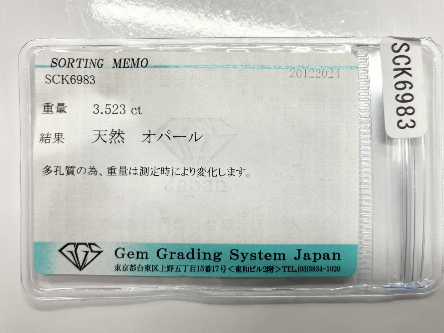 オパール 3.523ct 宝石ソーティング付き 19.3㎜×12.7㎜×10.7㎜ ルース（ 裸石 ） 3611S