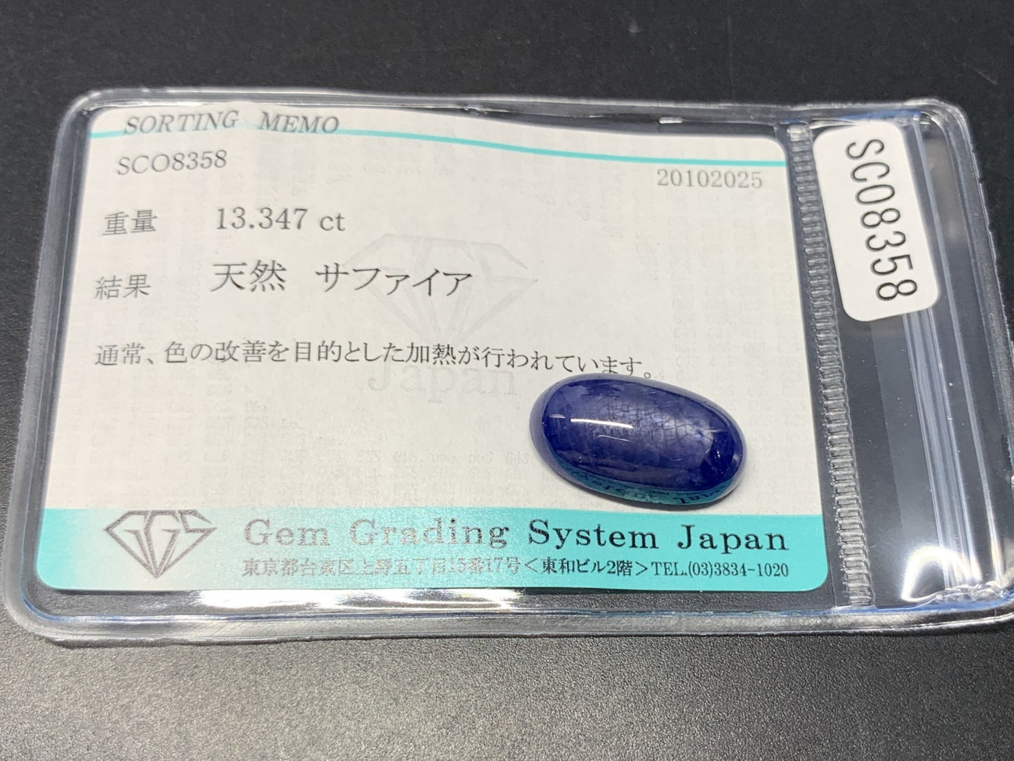 サファイア 天然 13.347ct 宝石ソーティング付き 18.2㎜×10.4㎜×6.3㎜ ルース（ 裸石 ） 7125Y