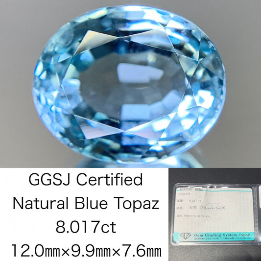 ブルートパーズ 8.017ct 宝石ソーティング付き  12.0㎜×9.9㎜×7.6㎜  ルース（ 裸石 ） 3187Y