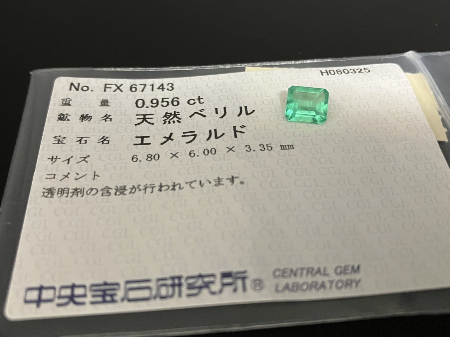 エメラルド 天然  0.956ct  中央宝石ソーティング付き  6.80㎜×6.00㎜×3.35㎜   天然 ルース（ 裸石 ） 5353YY