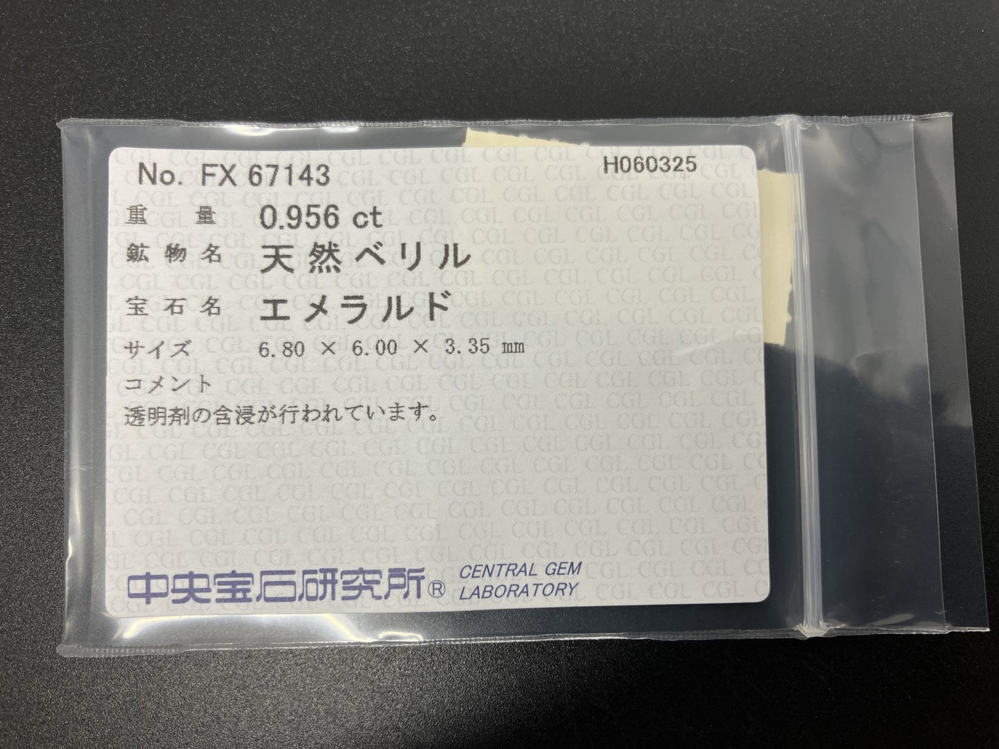 エメラルド 天然  0.956ct  中央宝石ソーティング付き  6.80㎜×6.00㎜×3.35㎜   天然 ルース（ 裸石 ） 5353YY