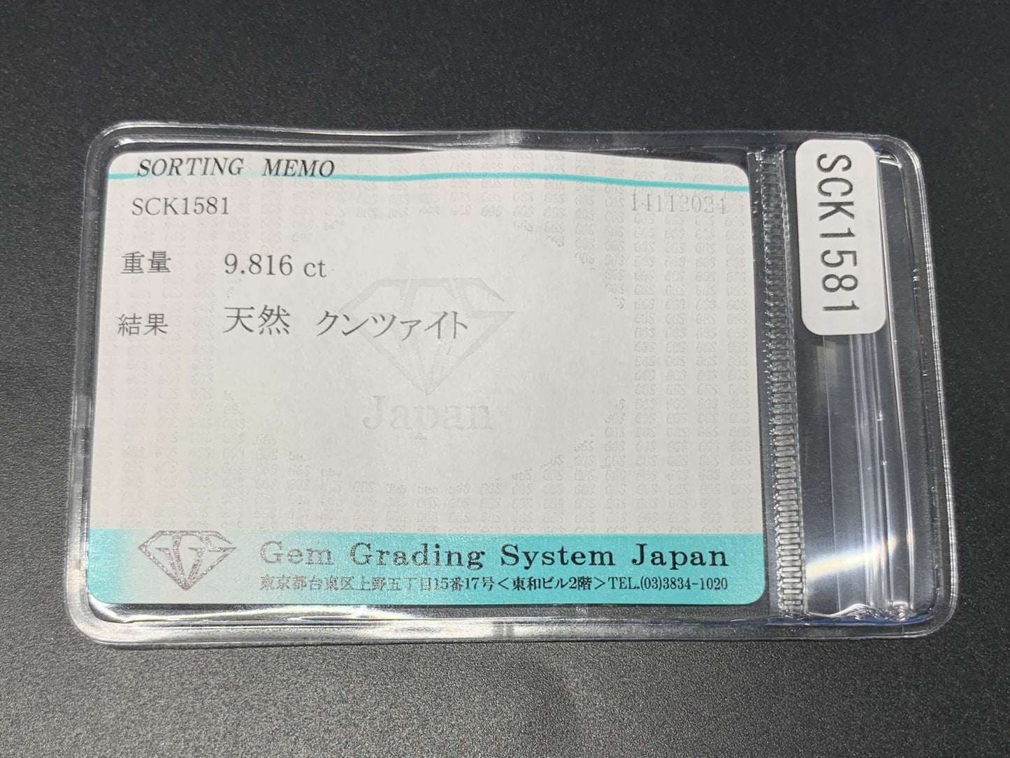 クンツァイト 9.816ct 宝石ソーティング付き  12.9㎜×10.0㎜×8.6㎜  ルース（ 裸石 ） 3143Y