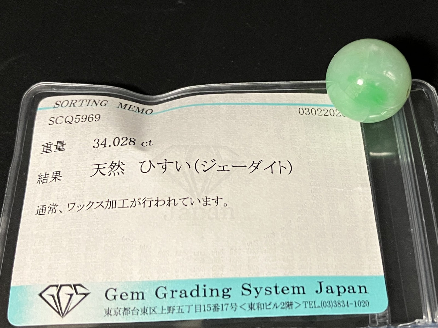 ひすい（ヒスイ 翡翠） 天然 34.028ct 宝石ソーティング付き 15.7㎜×15.7㎜ ルース（ 裸石 ） 7866YY