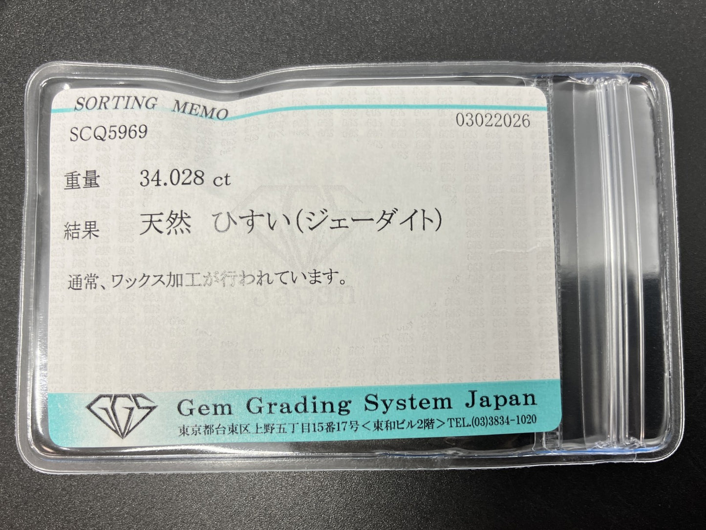 ひすい（ヒスイ 翡翠） 天然 34.028ct 宝石ソーティング付き 15.7㎜×15.7㎜ ルース（ 裸石 ） 7866YY