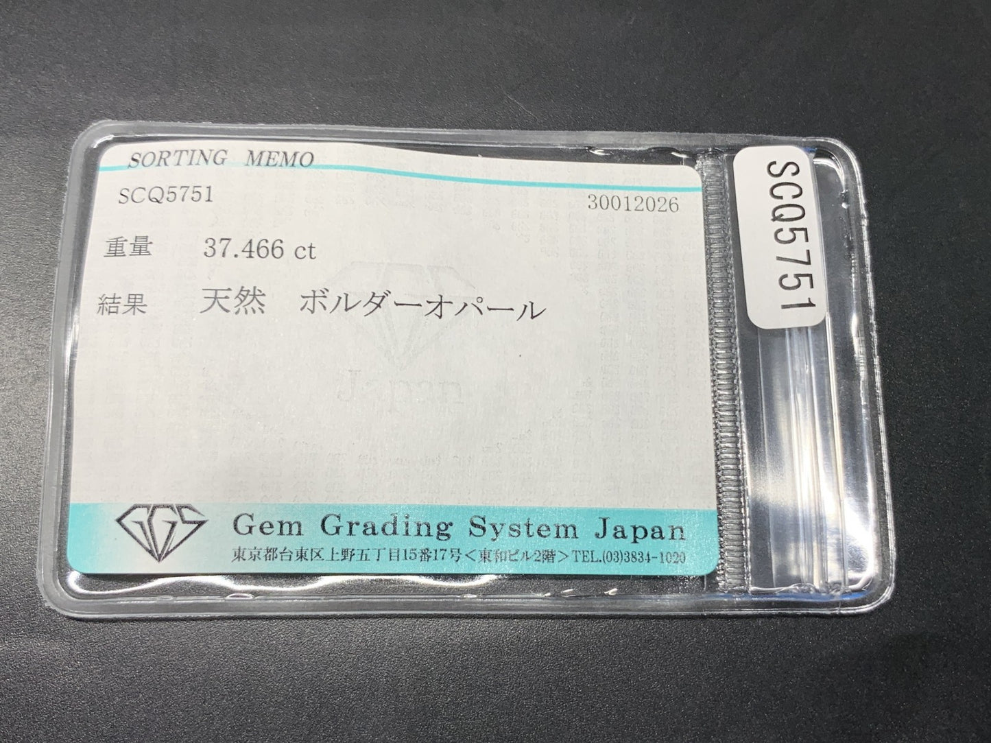 ボルダーオパール 天然 37.466ct 宝石ソーティング付き 28.5㎜×22.0㎜×5.9㎜ ルース（ 裸石 ） 8196Y