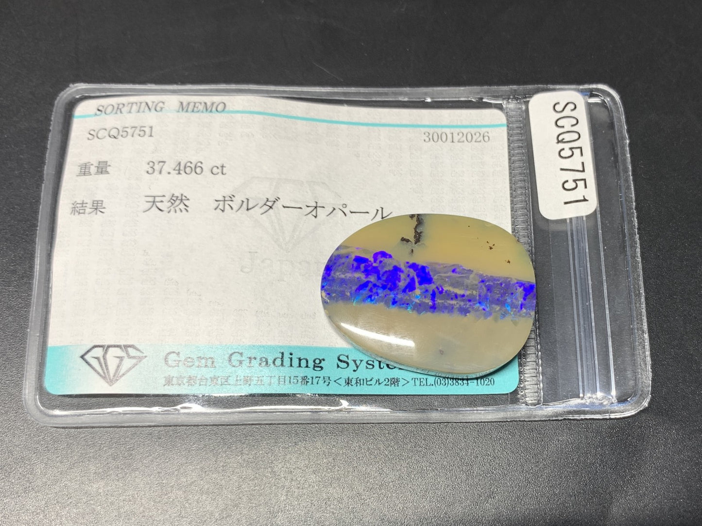 ボルダーオパール 天然 37.466ct 宝石ソーティング付き 28.5㎜×22.0㎜×5.9㎜ ルース（ 裸石 ） 8196Y