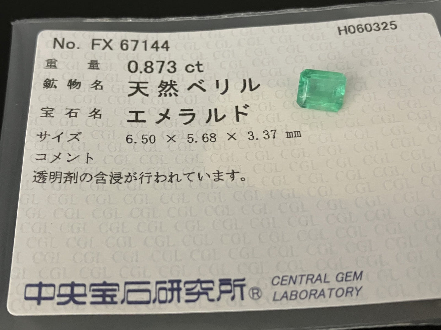 エメラルド 天然  0.873ct  中央宝石ソーティング付き  6.50㎜×5.68㎜×3.37㎜   天然 ルース（ 裸石 ） 5354YY
