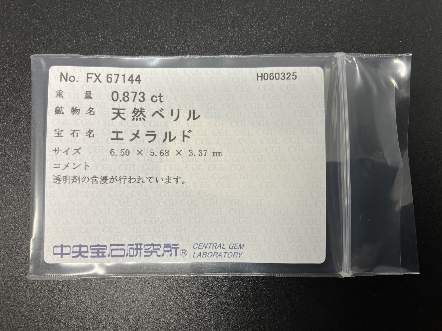 エメラルド 天然  0.873ct  中央宝石ソーティング付き  6.50㎜×5.68㎜×3.37㎜   天然 ルース（ 裸石 ） 5354YY