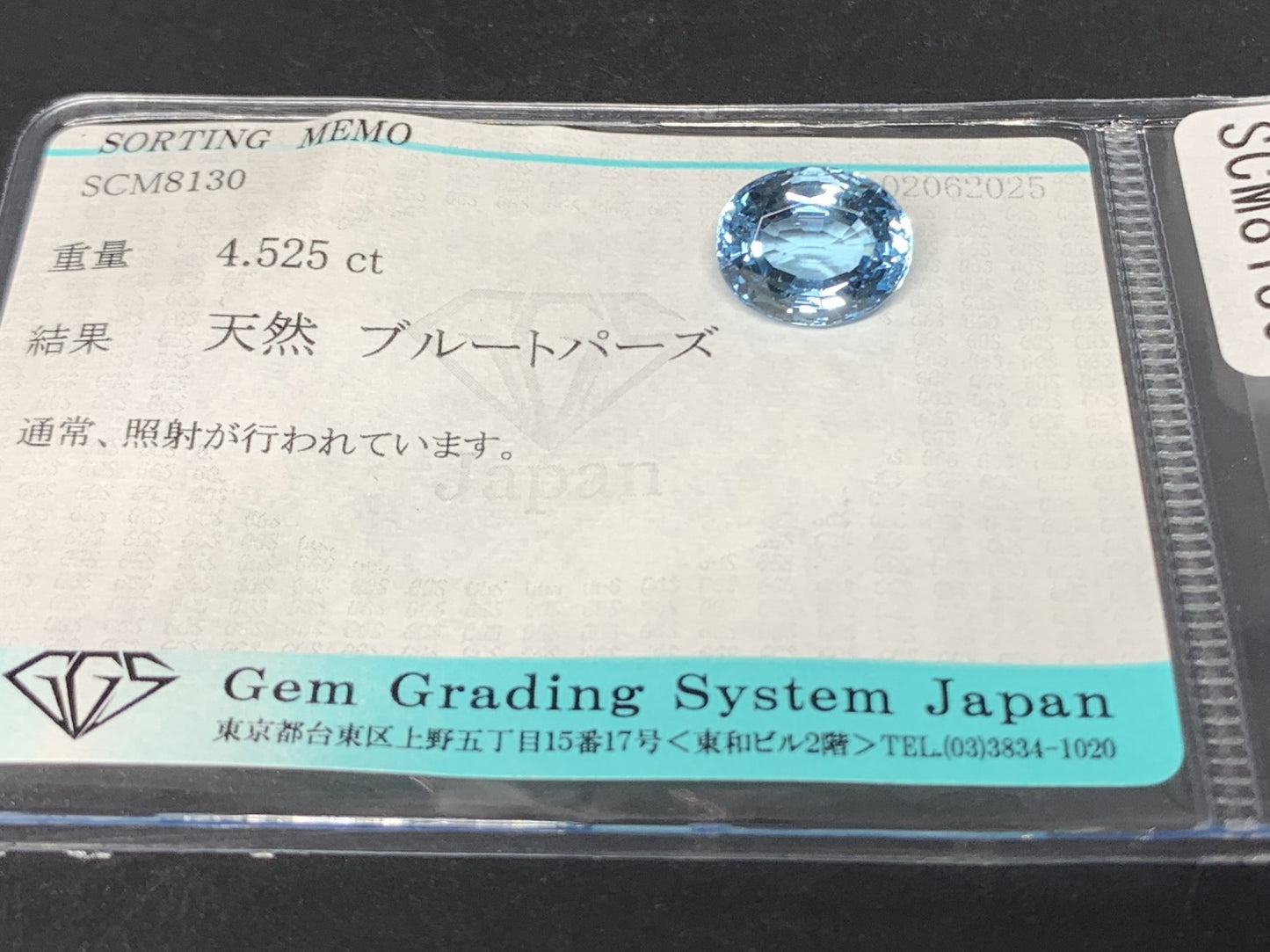 ブルートパーズ 天然  4.525ct  宝石ソーティング付き  10.7㎜×8.8㎜×5.9㎜  ルース（ 裸石 ）  5303Y