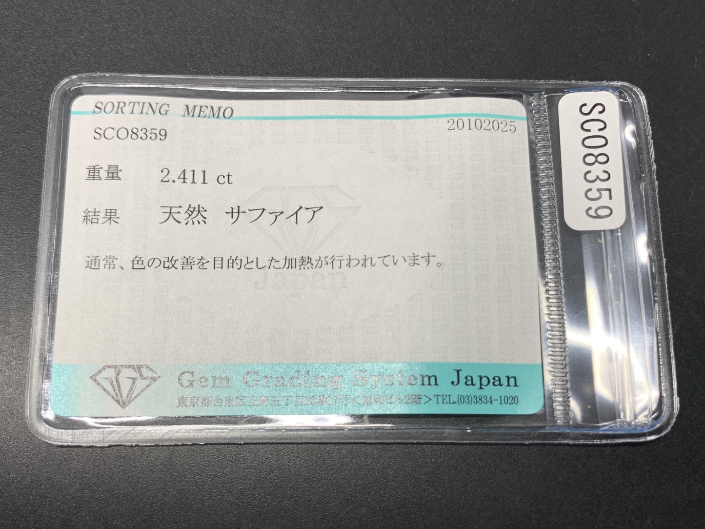 サファイア 天然 2.411ct 宝石ソーティング付き 8.1㎜×6.1㎜×4.3㎜ ルース（ 裸石 ） 7136Y