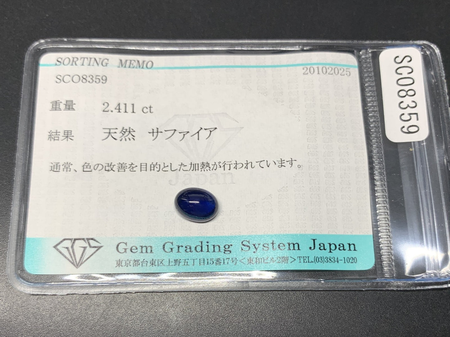 サファイア 天然 2.411ct 宝石ソーティング付き 8.1㎜×6.1㎜×4.3㎜ ルース（ 裸石 ） 7136Y