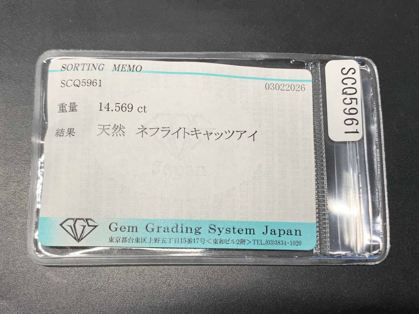 ネフライトキャッツアイ 天然 14.569ct 宝石ソーティング付き 14.9㎜×13.8㎜×8.7㎜ ルース（ 裸石 ） 8258Y