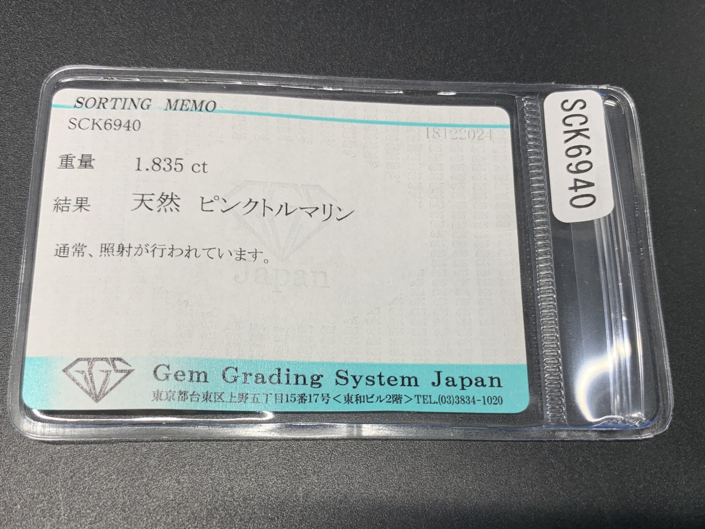 ピンクトルマリン 1.835ct 宝石ソーティング付き  8.7㎜×6.7㎜×3.8㎜  ルース（ 裸石 ） 3575Y