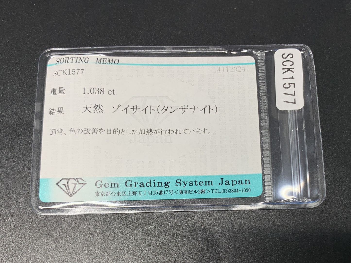 タンザナイト 1.038ct 宝石ソーティング付き  5.9㎜×5.8㎜×3.9㎜  ルース（ 裸石 ） 3182Y