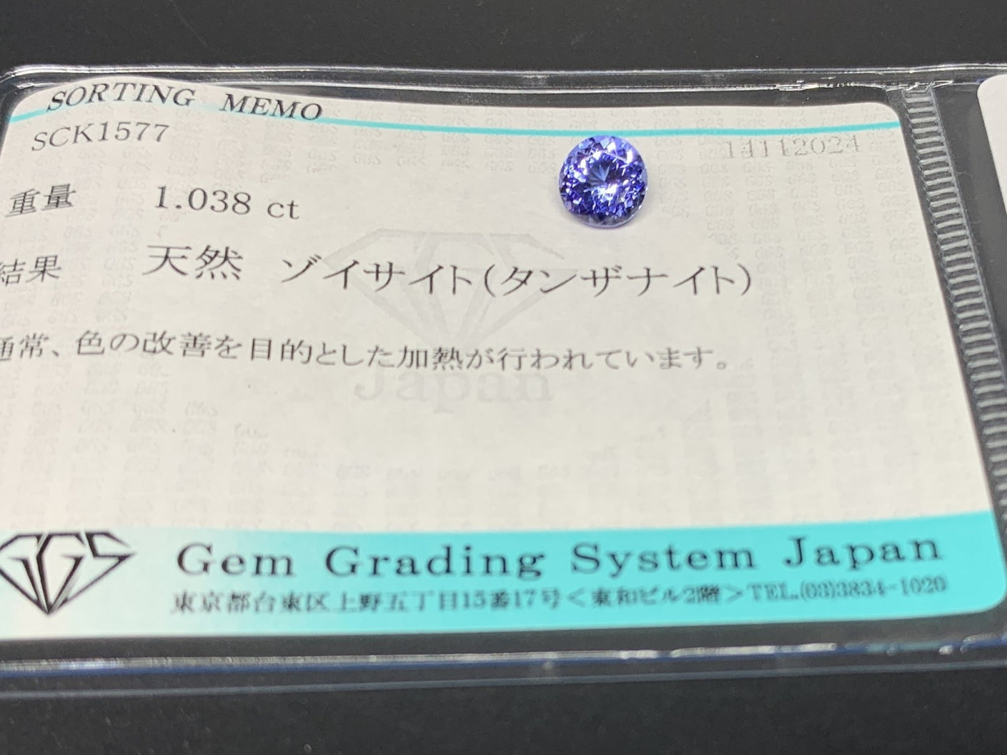 タンザナイト 1.038ct 宝石ソーティング付き  5.9㎜×5.8㎜×3.9㎜  ルース（ 裸石 ） 3182Y