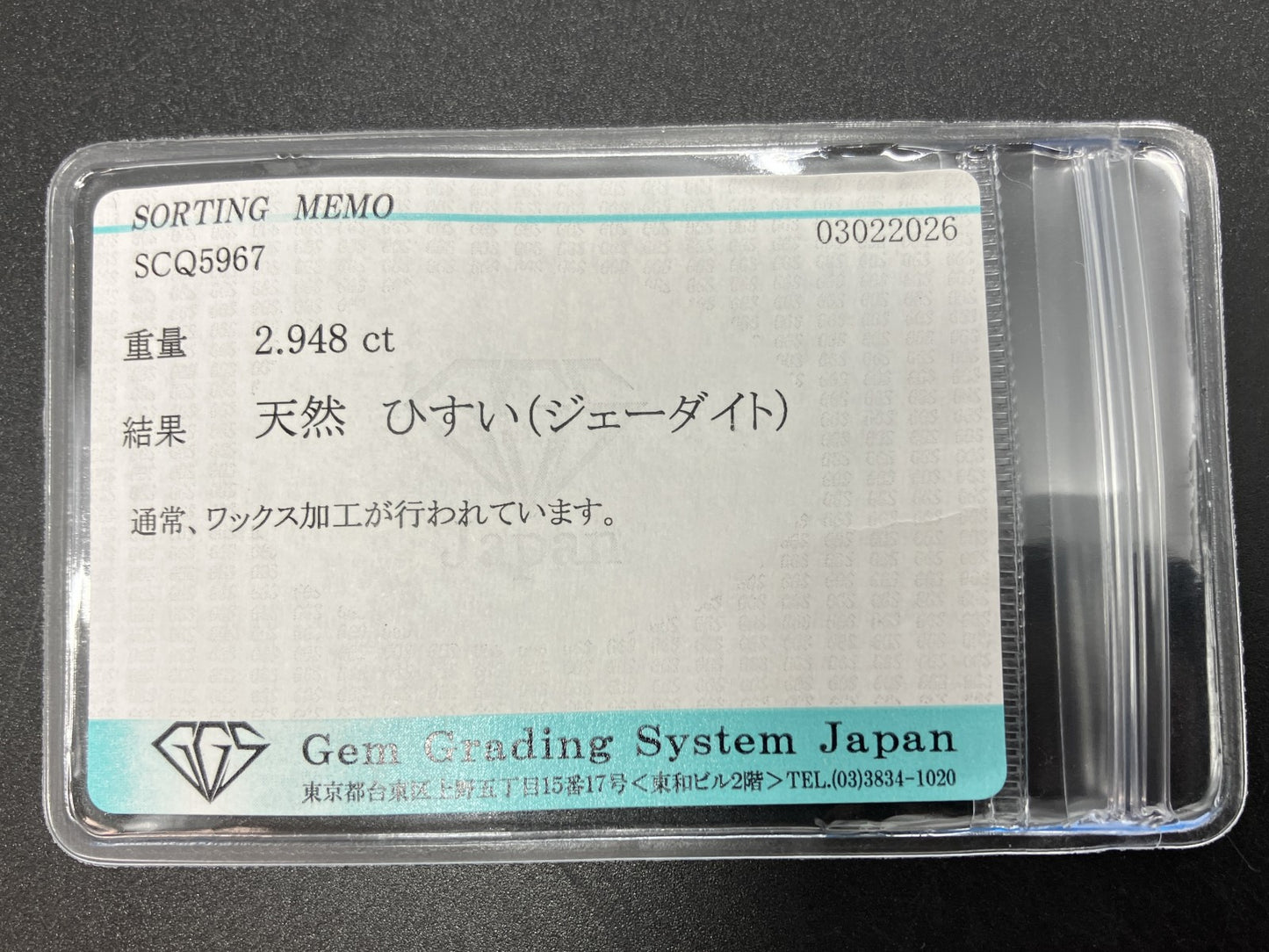 ひすい（ヒスイ 翡翠） 天然 2.948ct 宝石ソーティング付き 10.0㎜×8.3㎜×3.9㎜ ルース（ 裸石 ） 8065YY