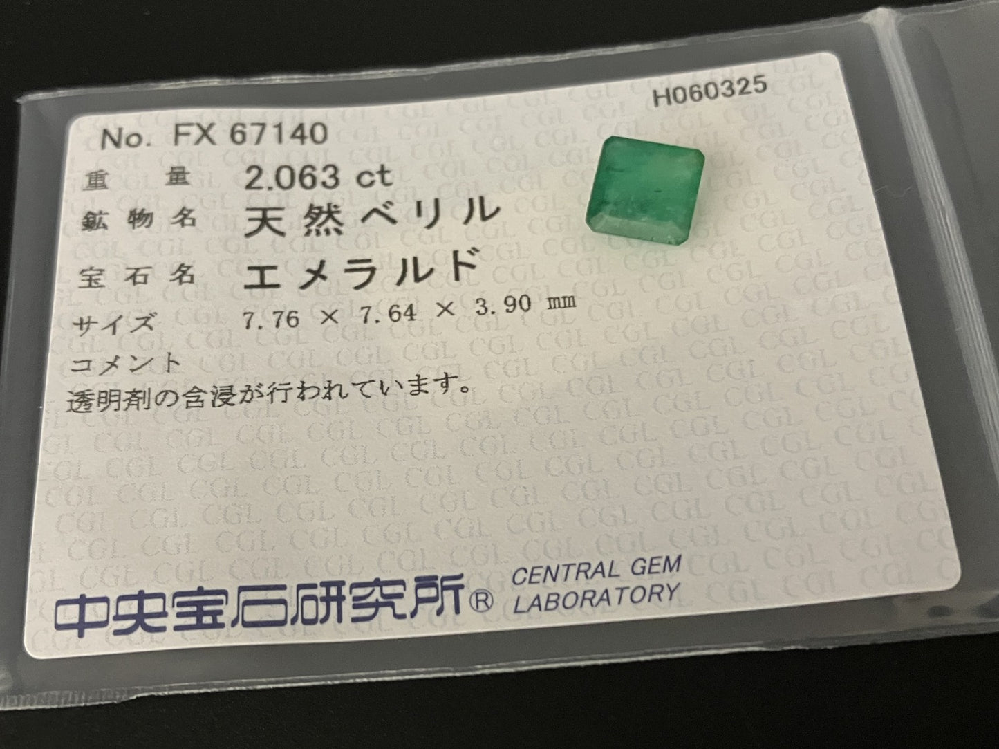 エメラルド 天然 2.063ct 中央宝石ソーティング付き 7.76㎜×7.64㎜×3.90㎜ 天然 ルース（ 裸石 ） 5342YY