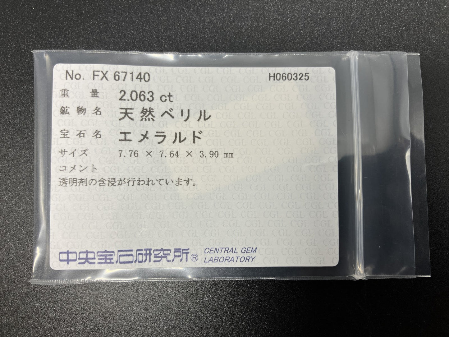 エメラルド 天然 2.063ct 中央宝石ソーティング付き 7.76㎜×7.64㎜×3.90㎜ 天然 ルース（ 裸石 ） 5342YY
