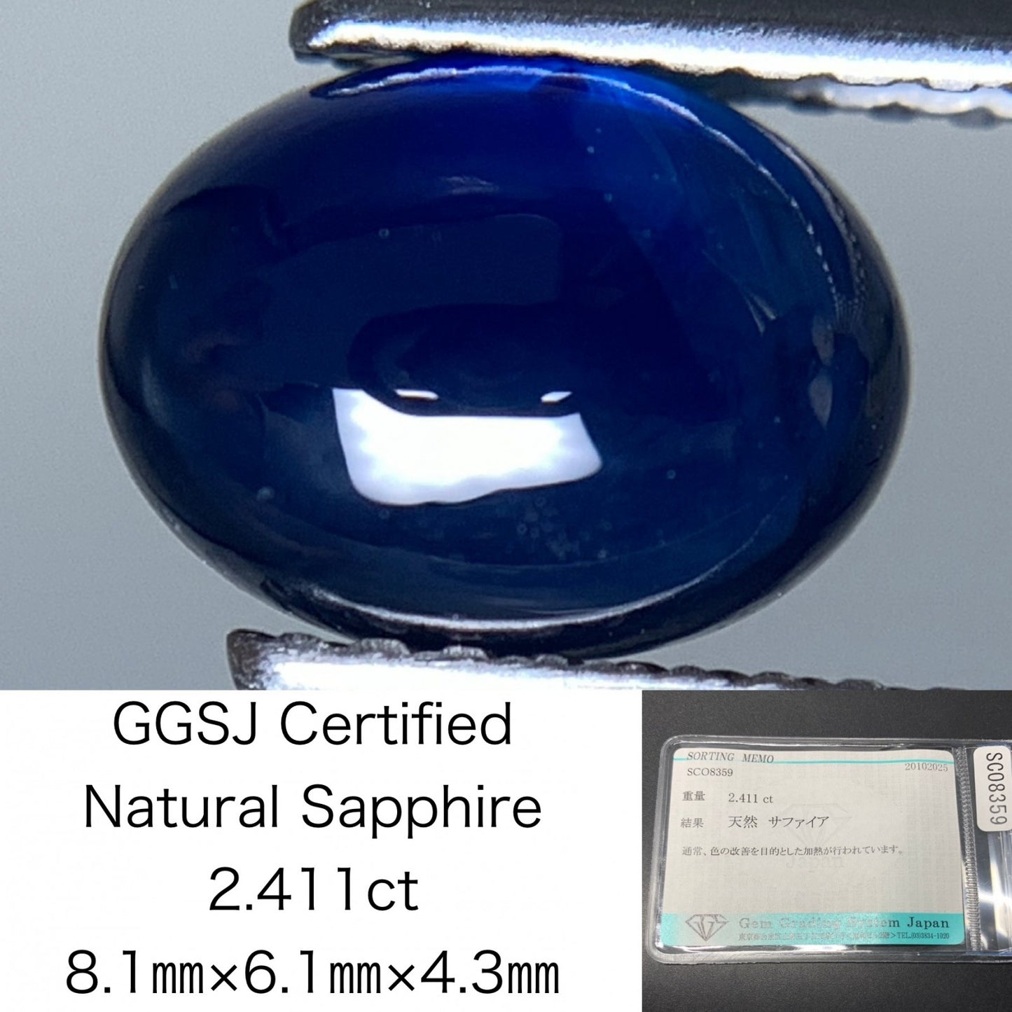 サファイア 天然 2.411ct 宝石ソーティング付き 8.1㎜×6.1㎜×4.3㎜ ルース（ 裸石 ） 7136Y