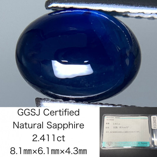 サファイア 天然 2.411ct 宝石ソーティング付き 8.1㎜×6.1㎜×4.3㎜ ルース（ 裸石 ） 7136Y