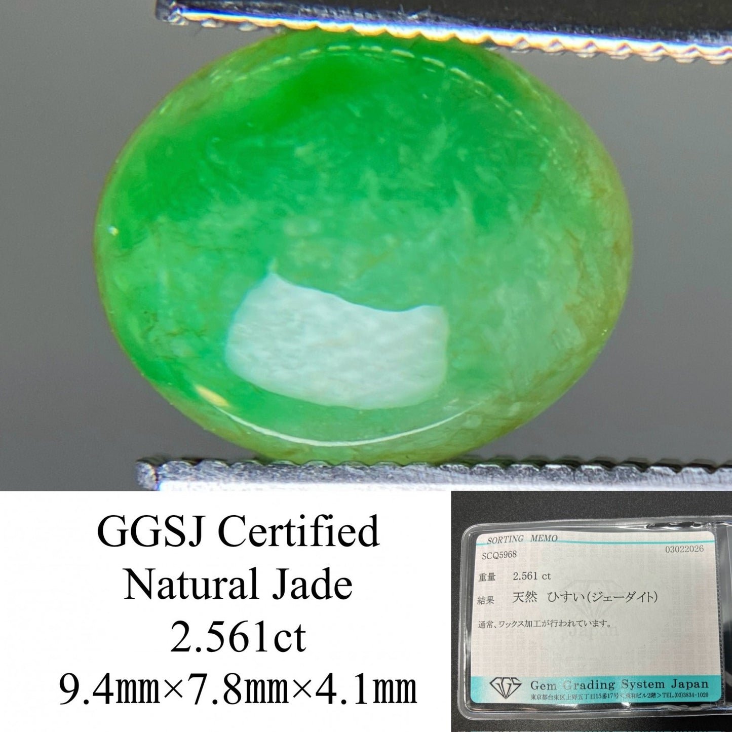 ひすい（ヒスイ 翡翠） 天然 2.561ct 宝石ソーティング付き 9.4㎜×7.8㎜×4.1㎜ ルース（ 裸石 ） 8059YY