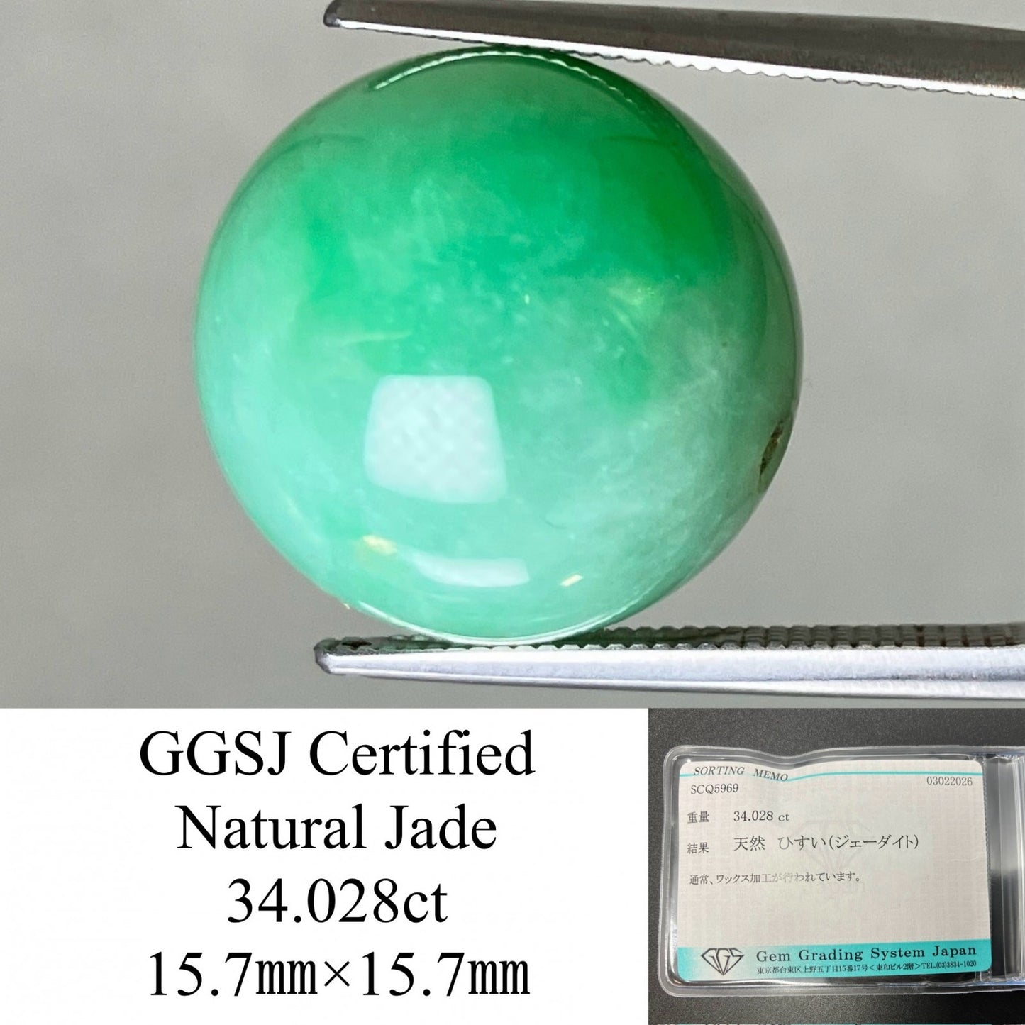 ひすい（ヒスイ 翡翠） 天然 34.028ct 宝石ソーティング付き 15.7㎜×15.7㎜ ルース（ 裸石 ） 7866YY