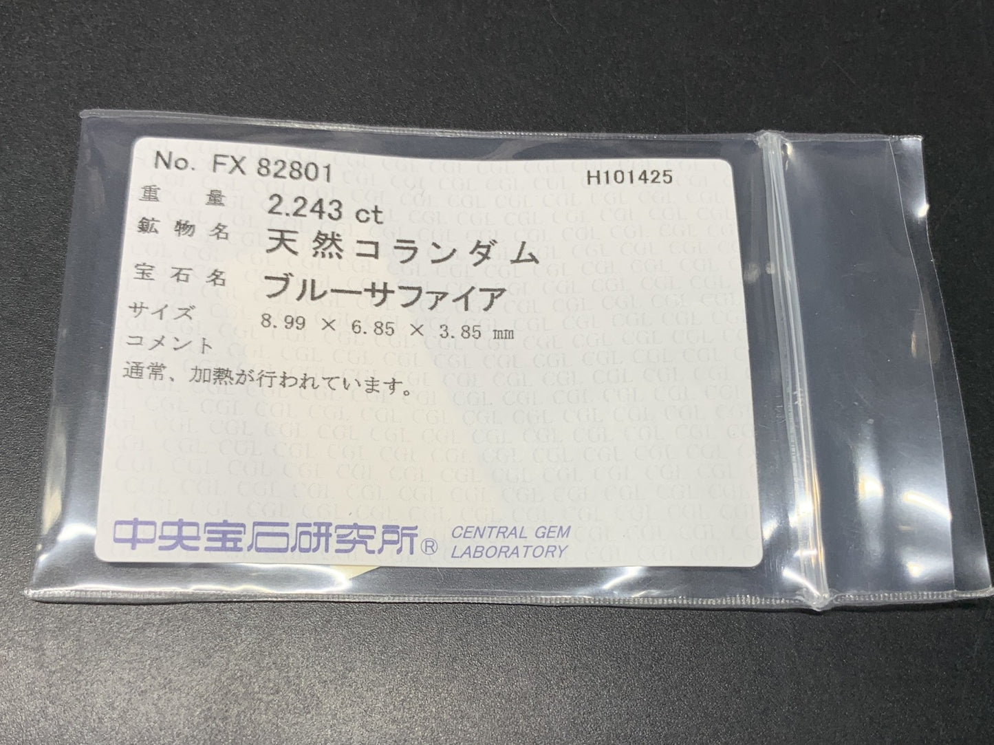 サファイア 天然 2.243ct 中央宝石ソーティング付き 8.99㎜×6.85㎜×3.85㎜ ルース（ 裸石 ） 6604Y
