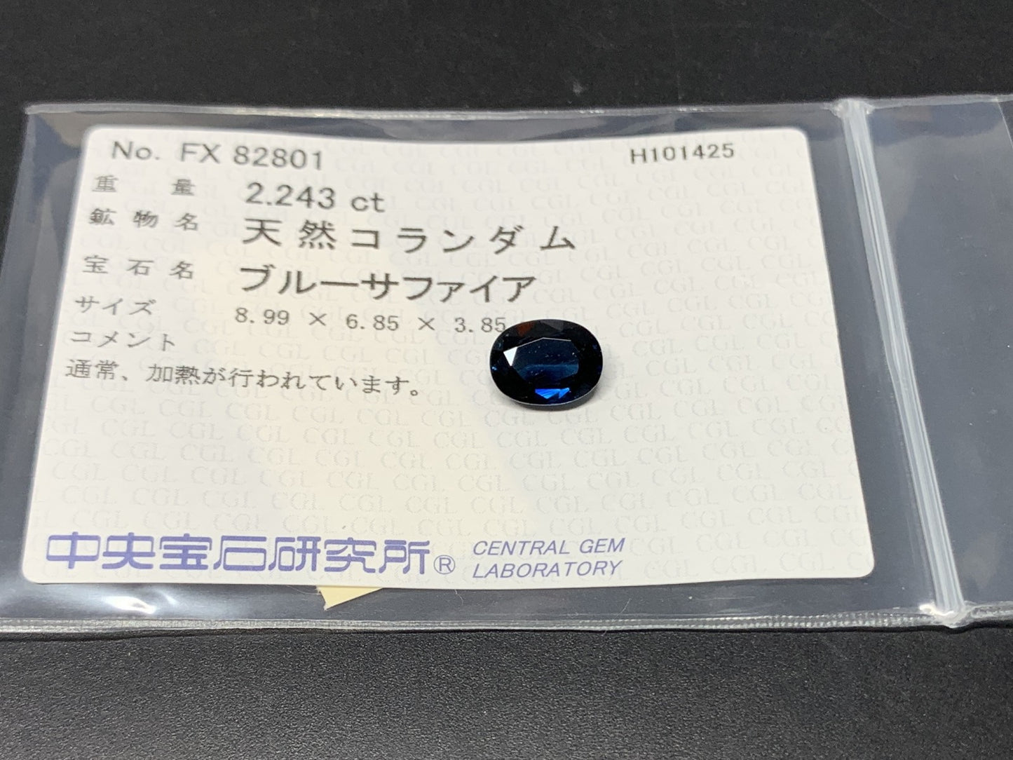 サファイア 天然 2.243ct 中央宝石ソーティング付き 8.99㎜×6.85㎜×3.85㎜ ルース（ 裸石 ） 6604Y