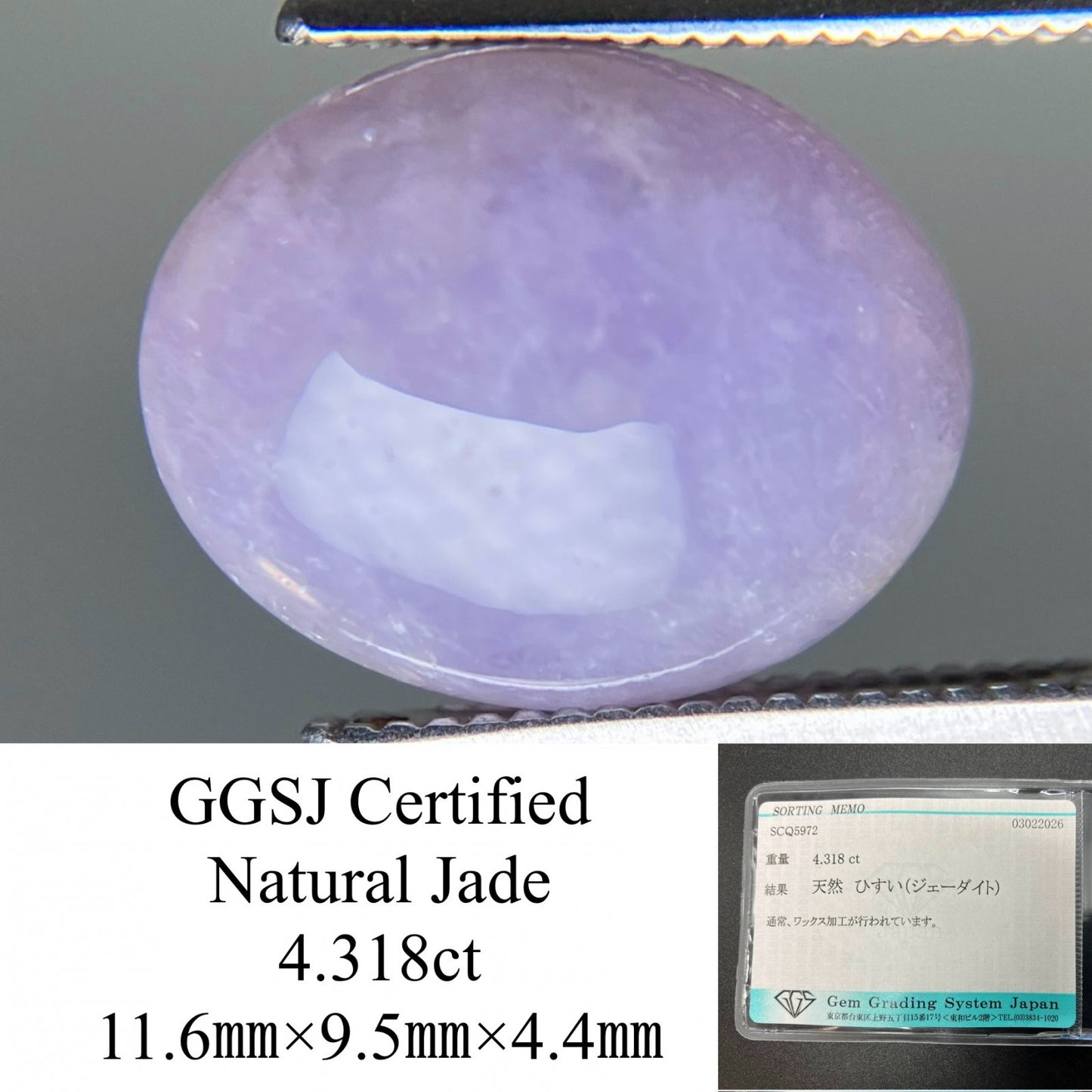 ひすい（ヒスイ 翡翠） 天然 4.318ct 宝石ソーティング付き 11.6㎜×9.5㎜×4.4㎜ ルース（ 裸石 ） 7762YY