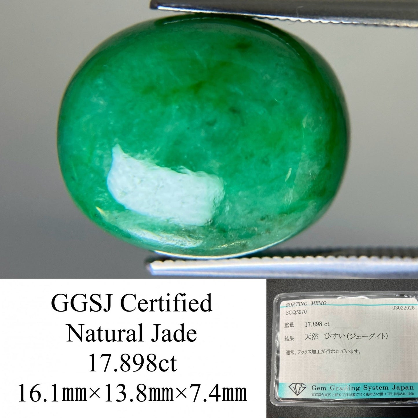 ひすい（ヒスイ 翡翠） 天然 17.898ct 宝石ソーティング付き 16.1㎜×13.8㎜×7.4㎜ ルース（ 裸石 ） 8284YY