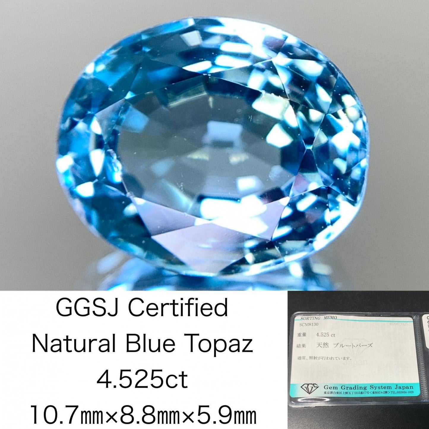 ブルートパーズ 天然  4.525ct  宝石ソーティング付き  10.7㎜×8.8㎜×5.9㎜  ルース（ 裸石 ）  5303Y