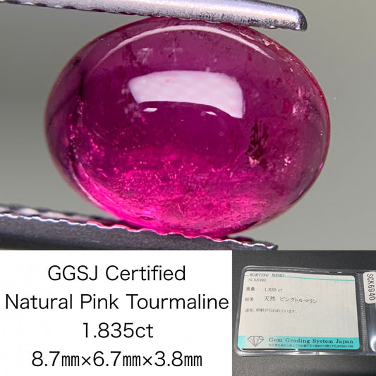 ピンクトルマリン 1.835ct 宝石ソーティング付き  8.7㎜×6.7㎜×3.8㎜  ルース（ 裸石 ） 3575Y