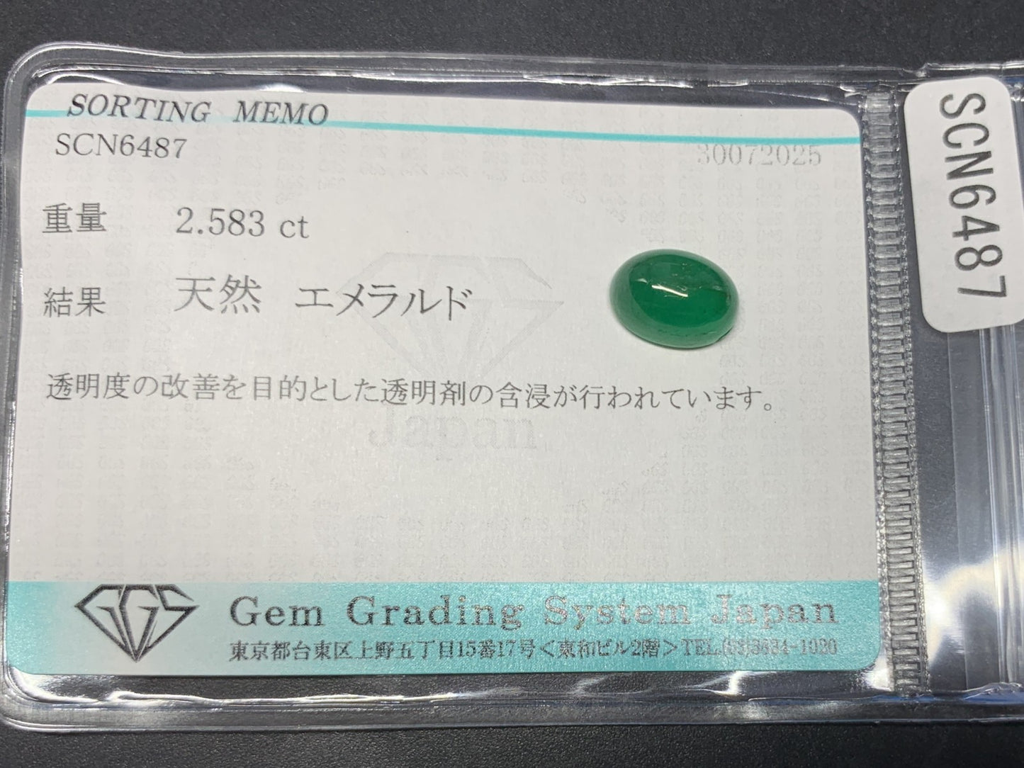 エメラルド 天然 2.583ct 宝石ソーティング付き 9.8㎜×6.9㎜×4.9㎜ ルース（ 裸石 ） 6353Y