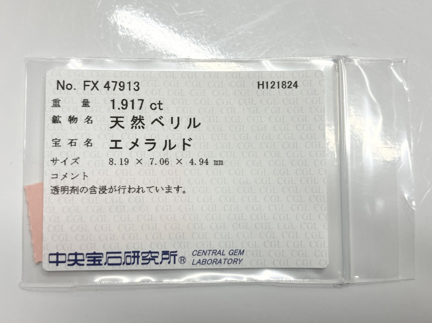 エメラルド 1.917ct 中央宝石ソーティング付き 8.19㎜×7.06㎜×4.94㎜ ルース（ 裸石 ） 3530S