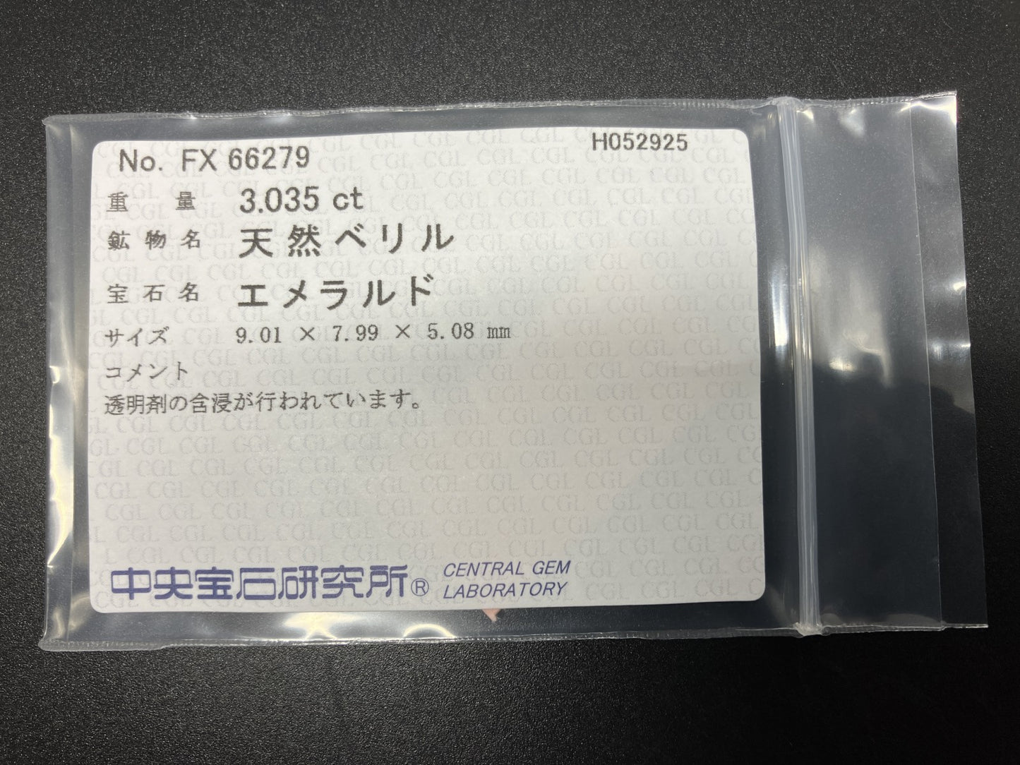 エメラルド 天然 3.035ct 中央宝石ソーティング付き 9.01㎜×7.99㎜×5.08㎜ 天然 ルース（ 裸石 ） 5245YY