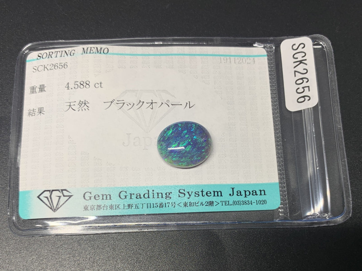 ブラックオパール 4.588ct 宝石ソーティング付き  13.2㎜×11.2㎜×5.0㎜  ルース（ 裸石 ） 3234Y