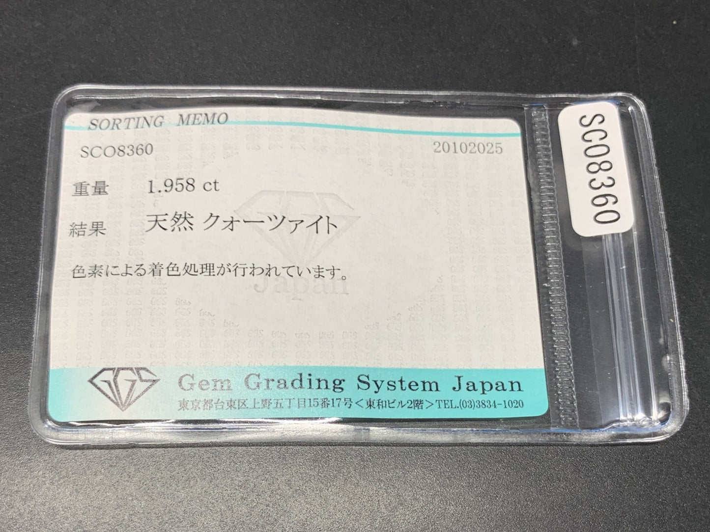 クォーツァイト 天然 1.958ct 宝石ソーティング付き 8.5㎜×6.5㎜×4.6㎜ ルース（ 裸石 ） 7122Y