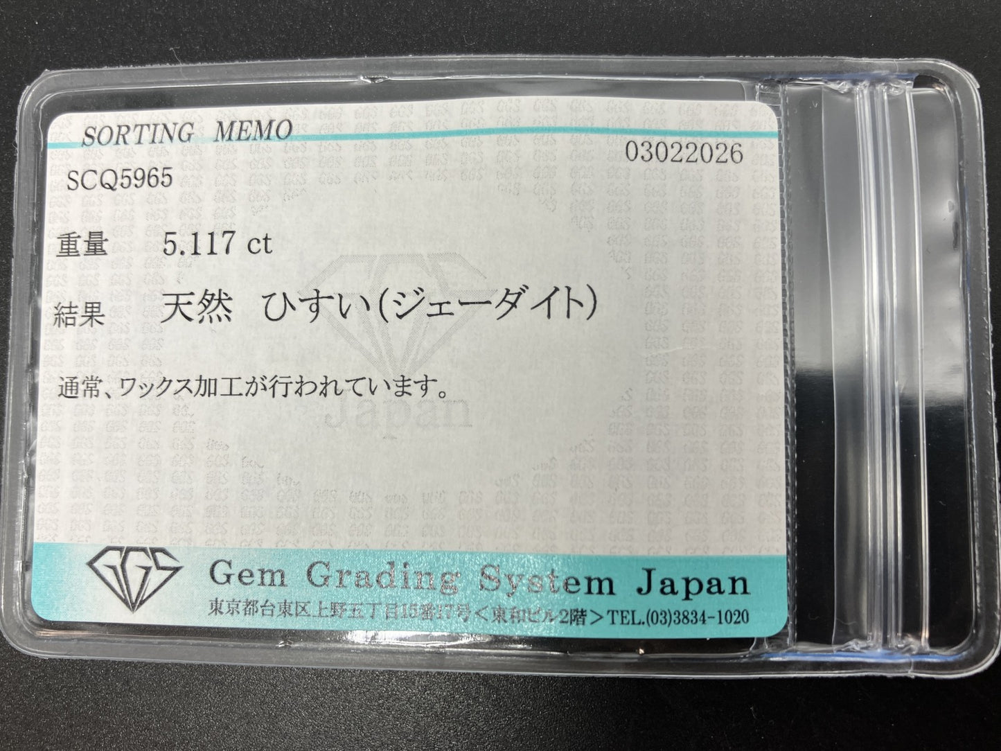 ひすい（ヒスイ 翡翠） 天然 5.117ct 宝石ソーティング付き 16.6㎜×9.3㎜×3.8㎜ ルース（ 裸石 ） 8164YY