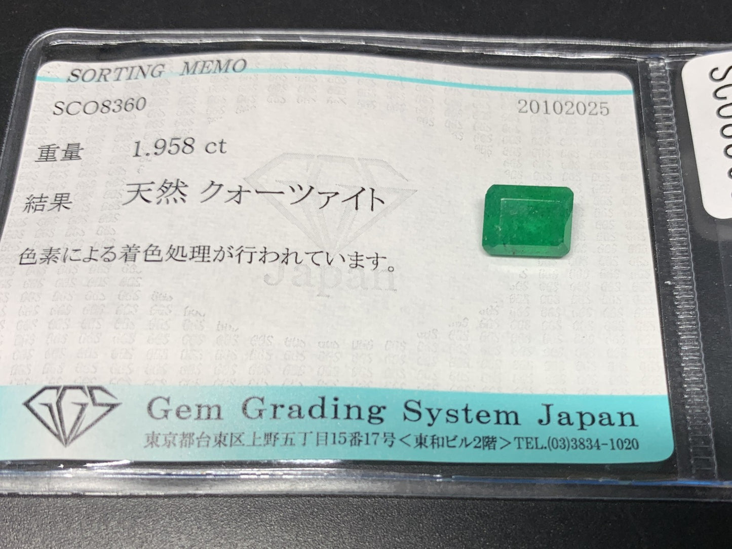 クォーツァイト 天然 1.958ct 宝石ソーティング付き 8.5㎜×6.5㎜×4.6㎜ ルース（ 裸石 ） 7122Y